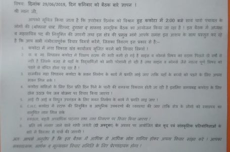 क्षेत्रीय विकास समिति कफोटा  क्षेत्र की समस्याओं को लेकर शनिवार को एक बैठक का आयोजन किया जा रहा है |