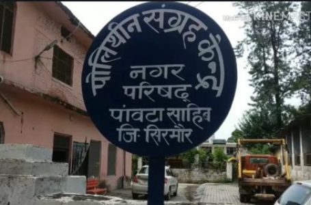 तनाव पूर्ण माहौल… पांवटा नगर परिषद के चुनाव में नहीं मिली पुलिस सुरक्षा….