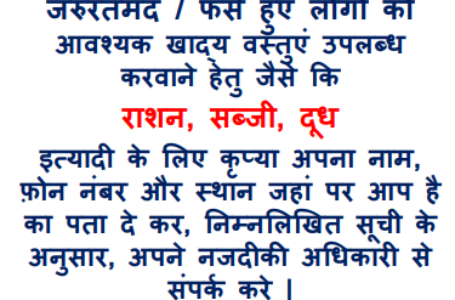 रूरतमंद लोगो को आवश्यक खाद्य वस्तुएं उपलब्ध करवाने के लिए है खाद्य सहायता सेवा (फूड हेल्प लाईन) – डॉ परुथी