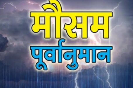 प्रदेश के शिमला, सोलन, सिरमौर, मंडी, कुल्लू और चंबा के कुछ क्षेत्रों में अंधड़ और ओलावृष्टि की चेतावनी जारी