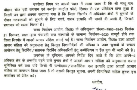 नगर निकाय व पंचायत चुनावों मे बकरा काटना और शराब बांटना उम्मीदवार को पड़ सकता है भारी