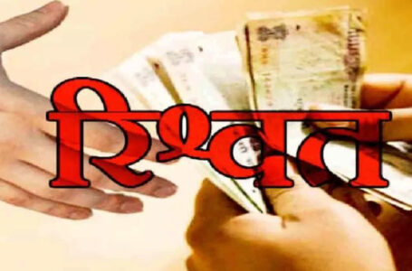 विजिलेंस ने लोक निर्माण विभाग के जेई को रंगे हाथों 40 हज़ार रुपए रिश्वत लेते हुए गिरफ्तार किया