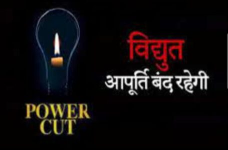 ददाहू क्षेत्र मे आवश्यक मरम्मत के कारण विद्युत आपूर्ति रहेंगी बाधित