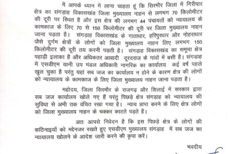 जानिए अब कहा के क्षेत्र वासियों ने मुख्यमंत्री से की सिविल कोर्ट खोलने की मांग