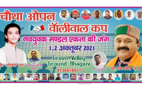 नशा भगाओ खेल बढ़ाओ के तहत भगानी में दो दिवसीय ओपन वॉलीबाल प्रतियोगिता का  आयोजन ।