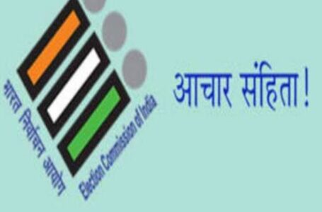 हिमाचल में चुनाव की तारीखों के एलान के साथ ही प्रदेश के आठ जिलों में आदर्श आचार संहिता लागू