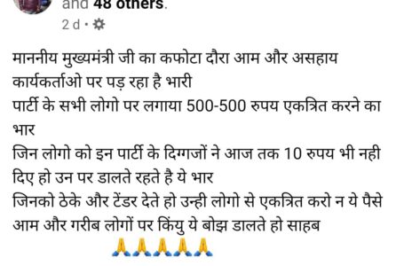 कफोटा:  मुख्यमंत्री कार्यक्रम से पहले भाजपा के ठेकेदारों ने भाजपा कार्यकर्ताओं से चंदा उगाई पर विवाद खड़ा