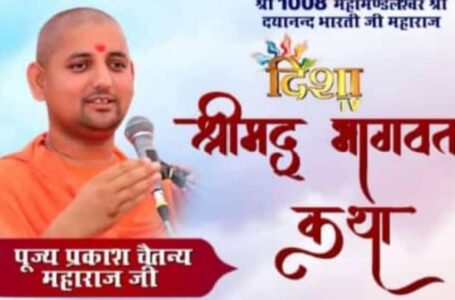 श्रीमद्भागवत में कृष्ण लीलाओं के प्रसंग पर मंत्रमुग्ध हुए श्रोता