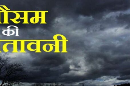 मौसम विभाग द्वारा प्रदेश में 19 सितम्बर तक बारिश का पूर्वानुमान