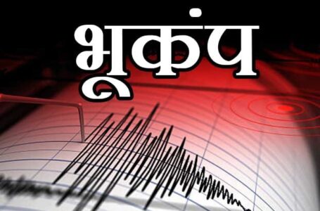 आज प्रदेश के मंडी जिले में दो बार भूकंप के झटके महसूस किए गए |