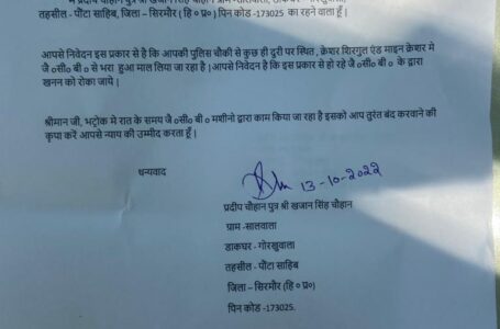 भाजपा राज में अवैध खनन  जोरो पर ,खनन माफियाओं के होसले बुलंद ,अब गृह मंत्री से करेंगे शिकायत   – प्रदीप चौहान