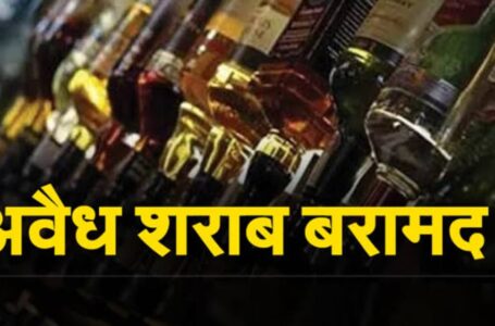 राज्य कर एवं आबकारी विभाग ने राज्य से 788 लीटर अवैध शराब की बरामद