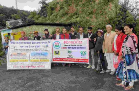 राज्य सहकारी बैंक शाखा कमरू ने बल्दवा बोहल पंचायत के ग्रामीणों को किया जागरूक