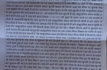 गांव मे सामुदायिक भवन की दीवार गिराने के मामले में Police ने शुरू की जांच